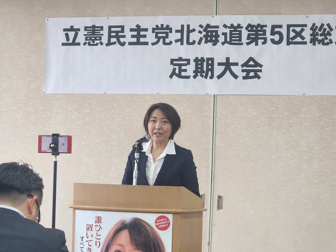 立憲民主党北海道第５区総支部の定期大会が開催されました。