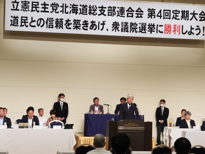 立憲民主党北海道定期大会が開催され、代議員として出席。