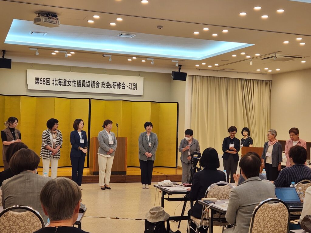 第68回北海道女性議員協議会総会&研修会in江別」、超党派の女性議員の会合