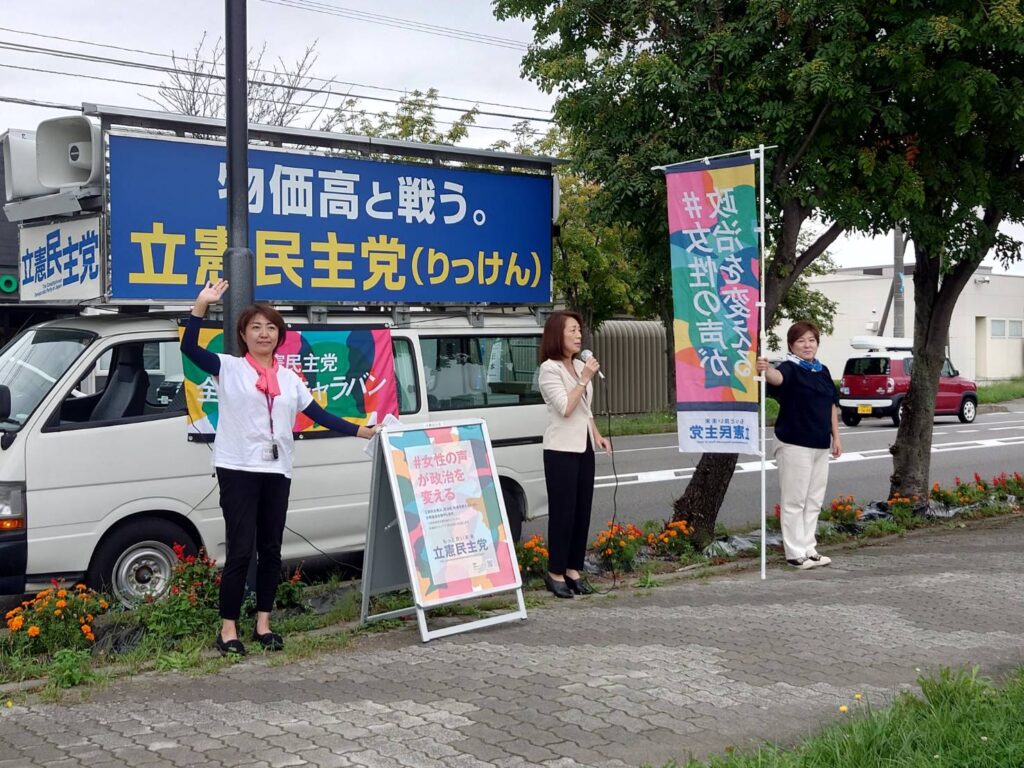 立憲民主党全国女性キャラバン