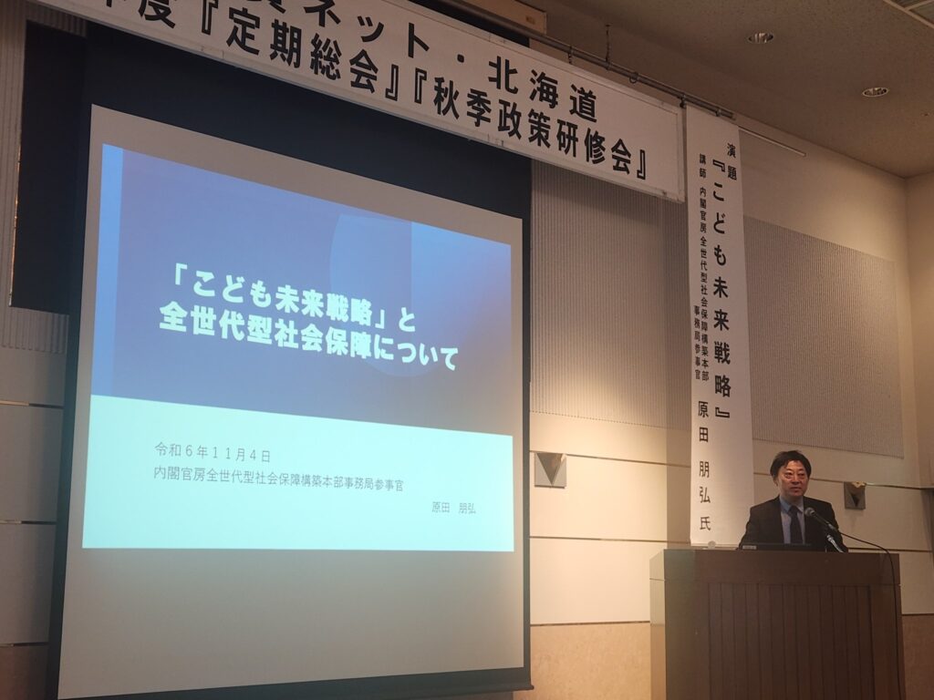 民主議員ネット・北海道の総会、研修会