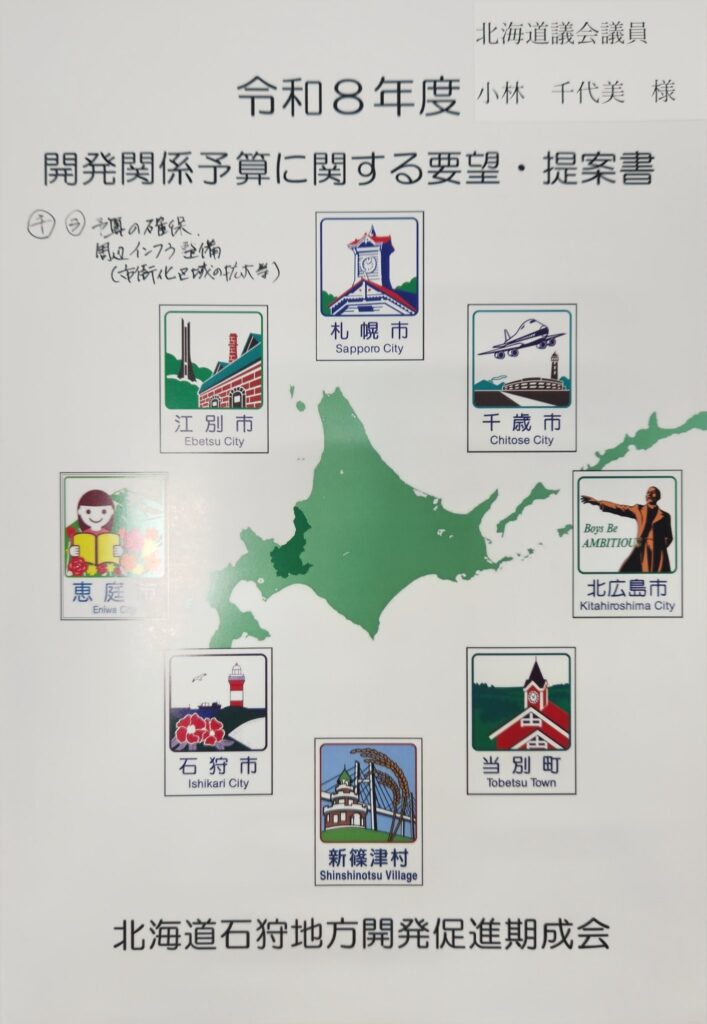 石狩管内開発促進期成会からの要望を受けました