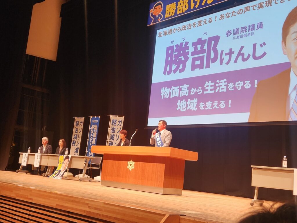 参議院議員 勝部けんじさんの総決起集会に参加