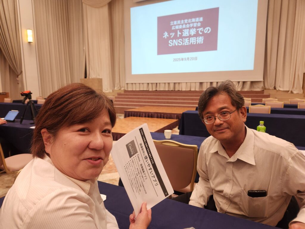 立憲道連のネット選挙学習会に参加しました